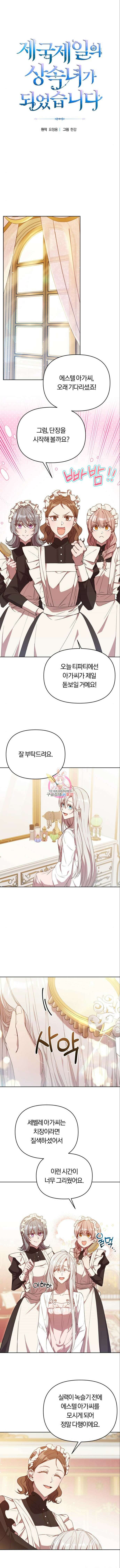 제국 제일의 상속녀가 되었습니다 18화 1