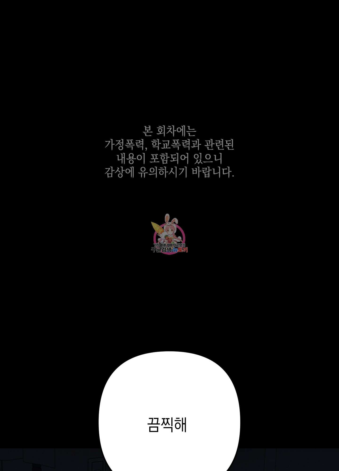 나의 망한 XXX 70화 1