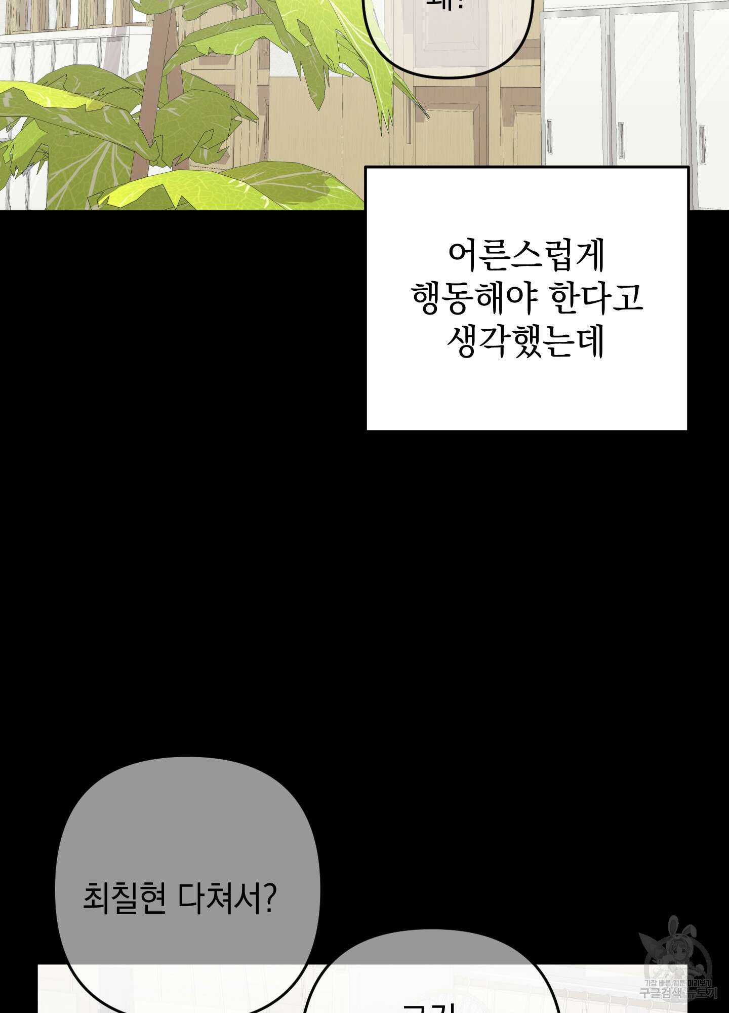 나의 망한 XXX 70화 8