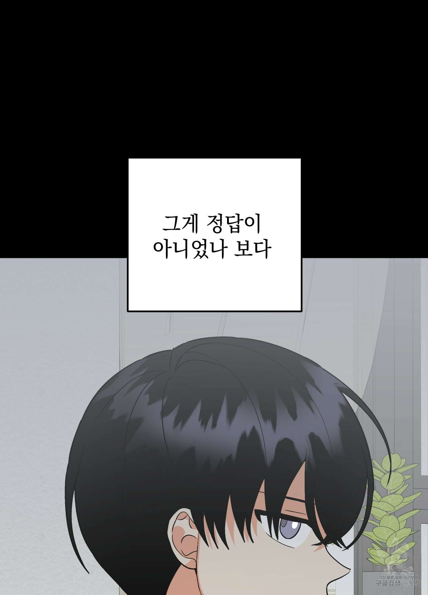나의 망한 XXX 70화 10