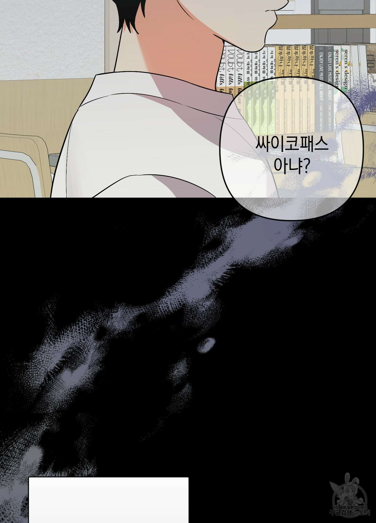 나의 망한 XXX 70화 11