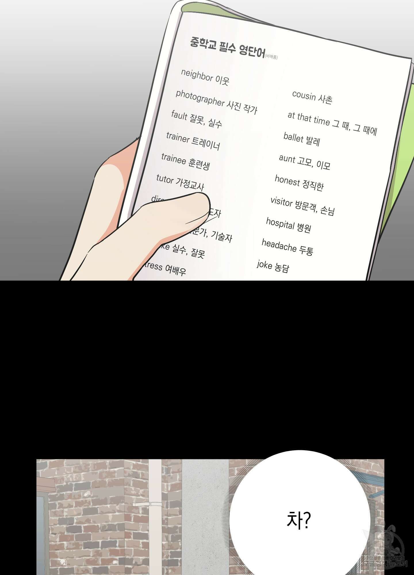 나의 망한 XXX 70화 14