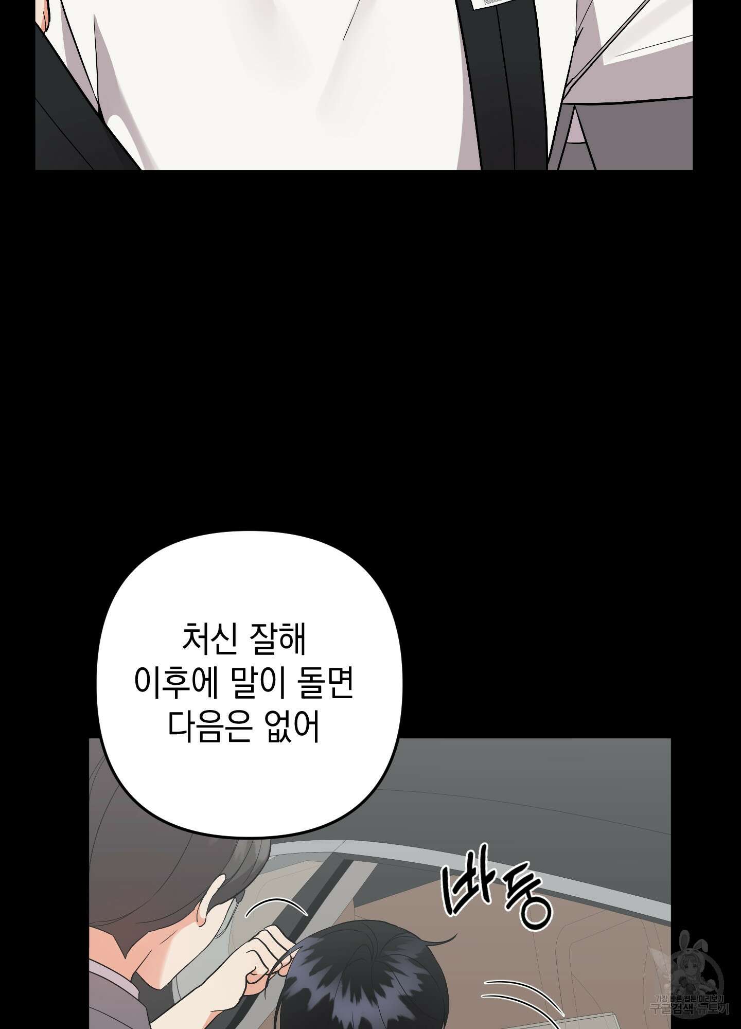 나의 망한 XXX 70화 25