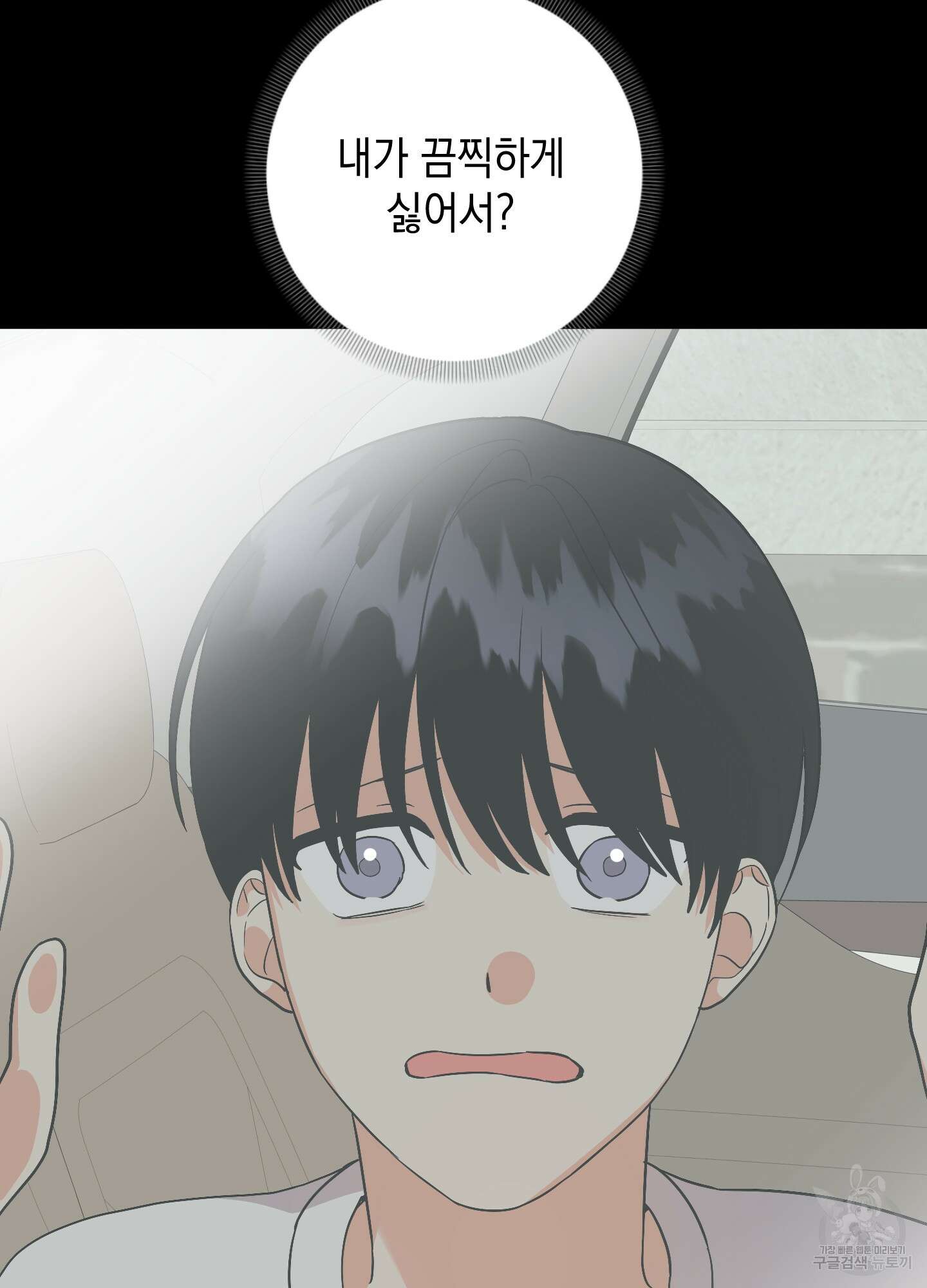나의 망한 XXX 70화 30