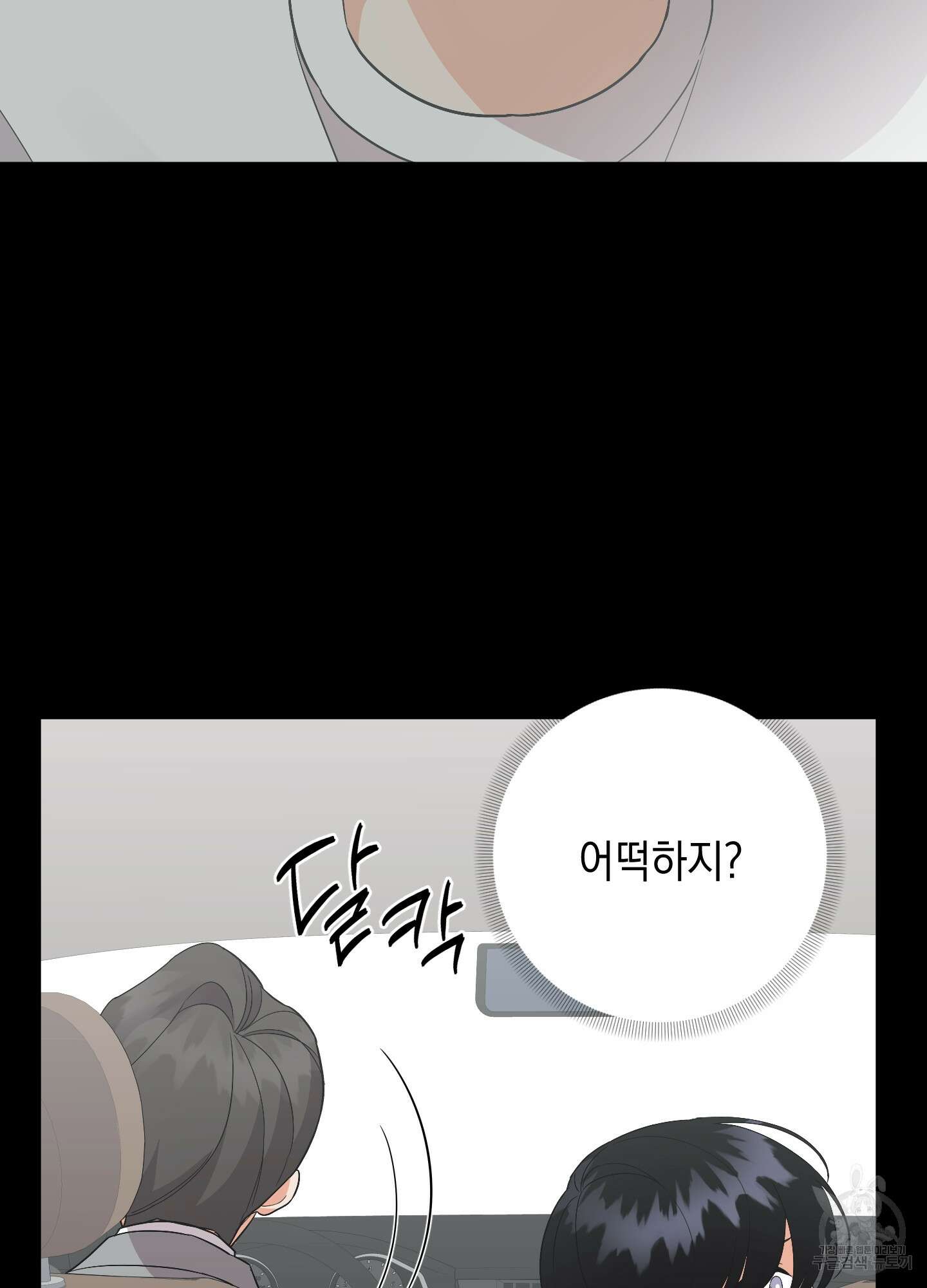 나의 망한 XXX 70화 31