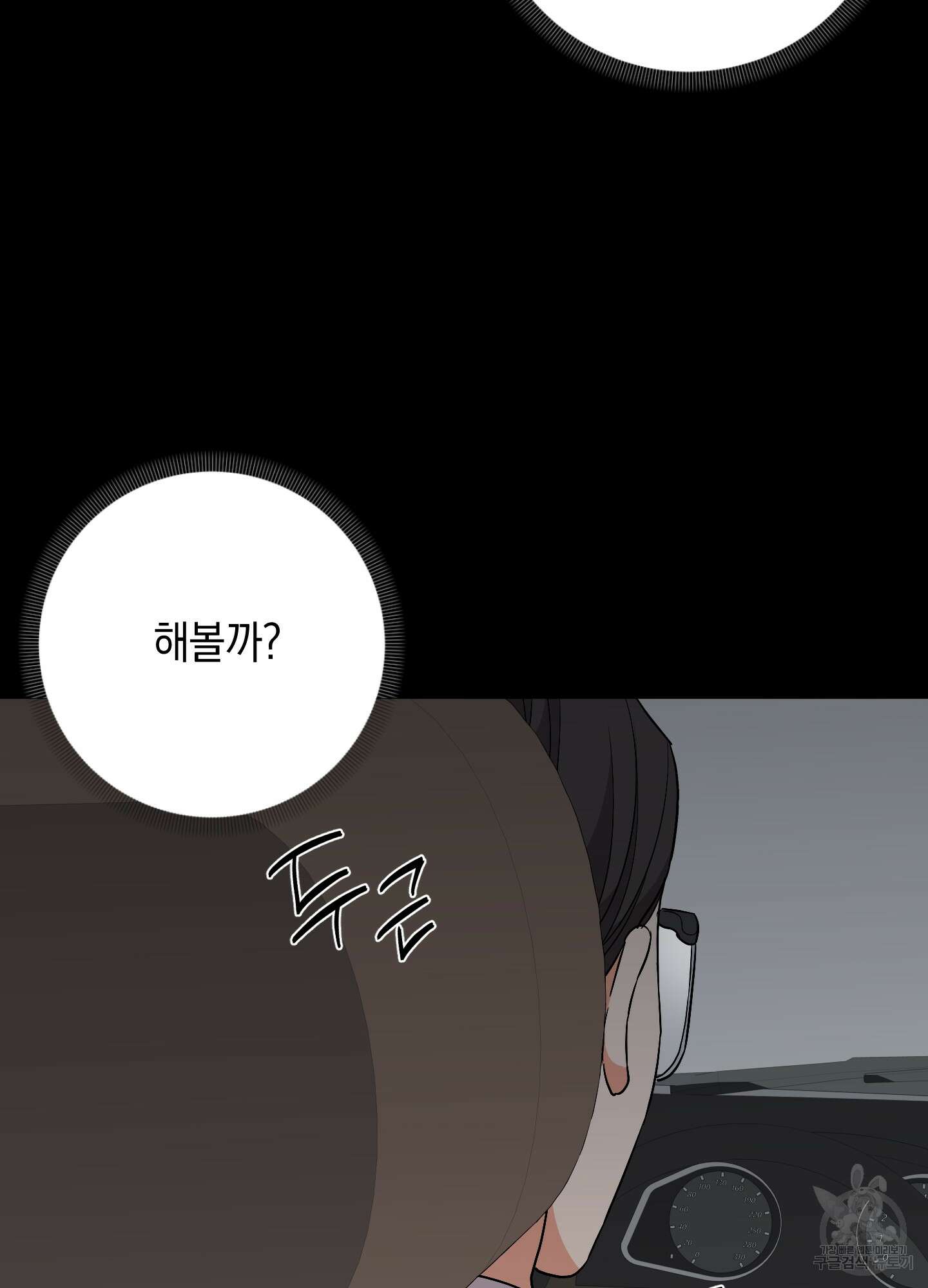 나의 망한 XXX 70화 34