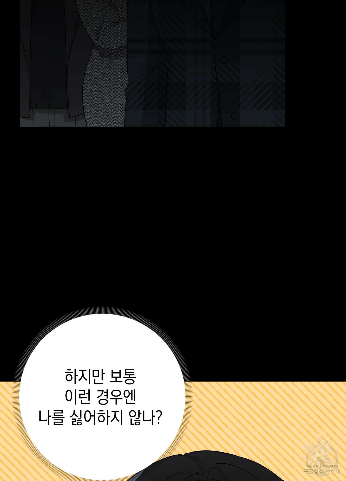 나의 망한 XXX 70화 55