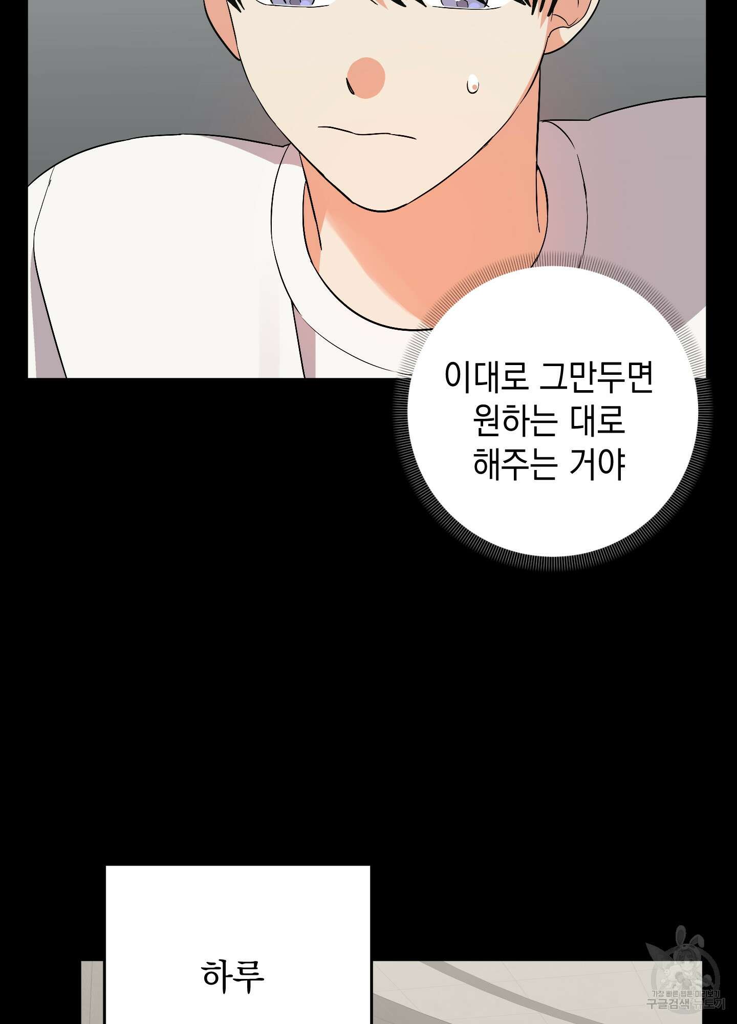 나의 망한 XXX 70화 63