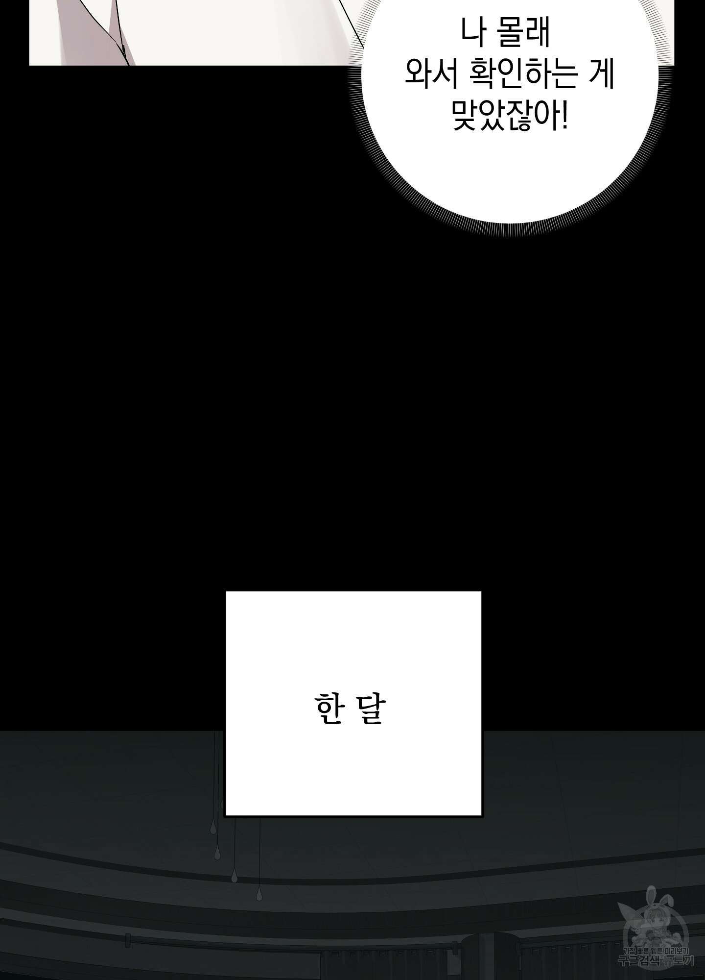 나의 망한 XXX 70화 69