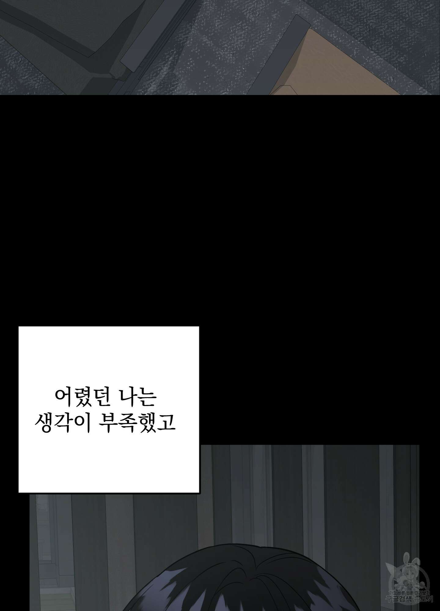 나의 망한 XXX 70화 72