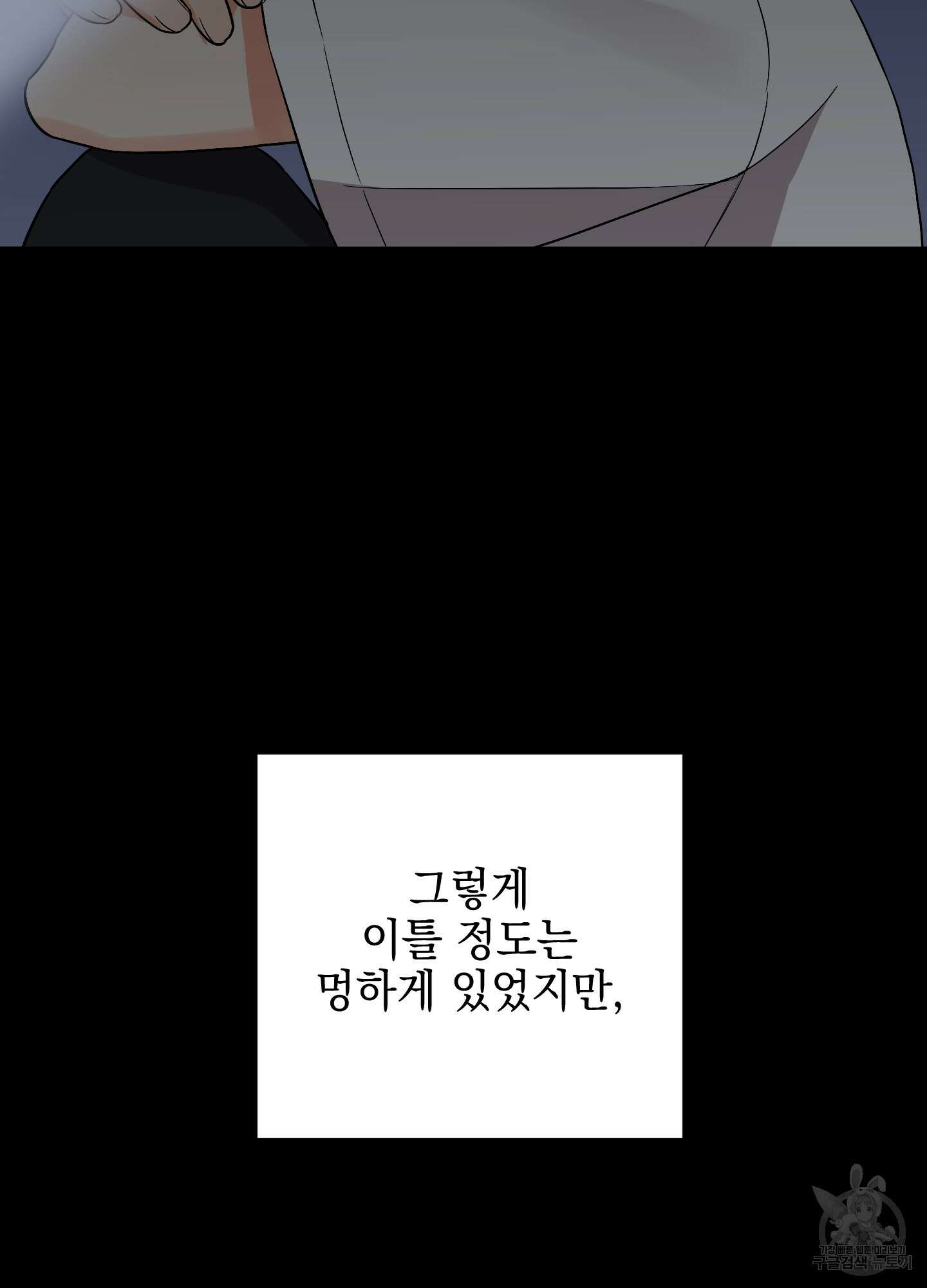 나의 망한 XXX 70화 81