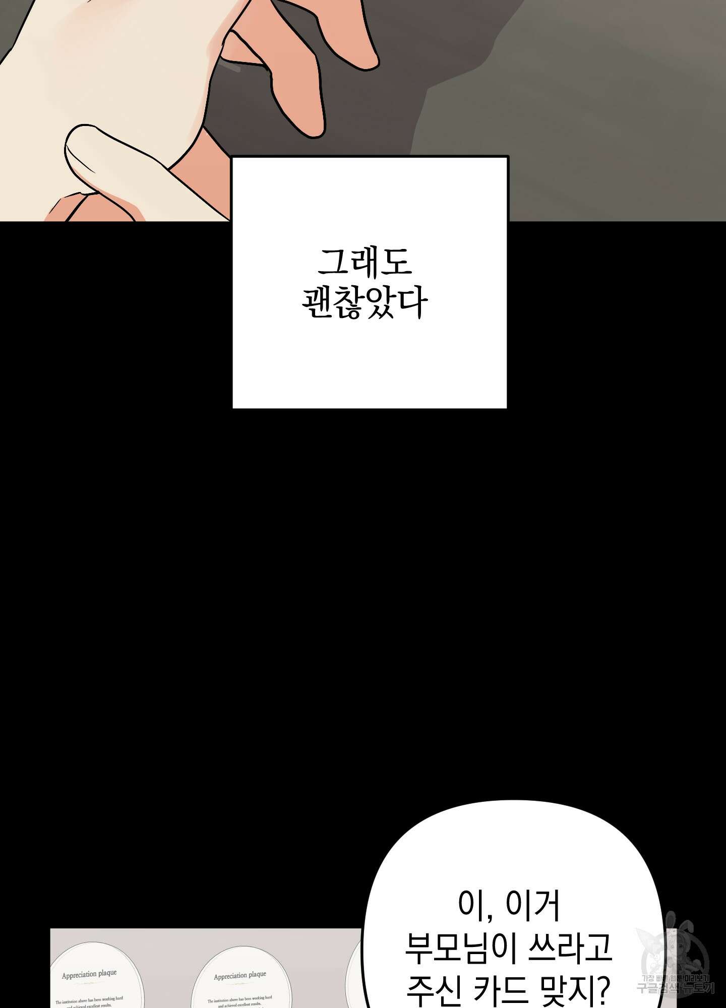 나의 망한 XXX 70화 83