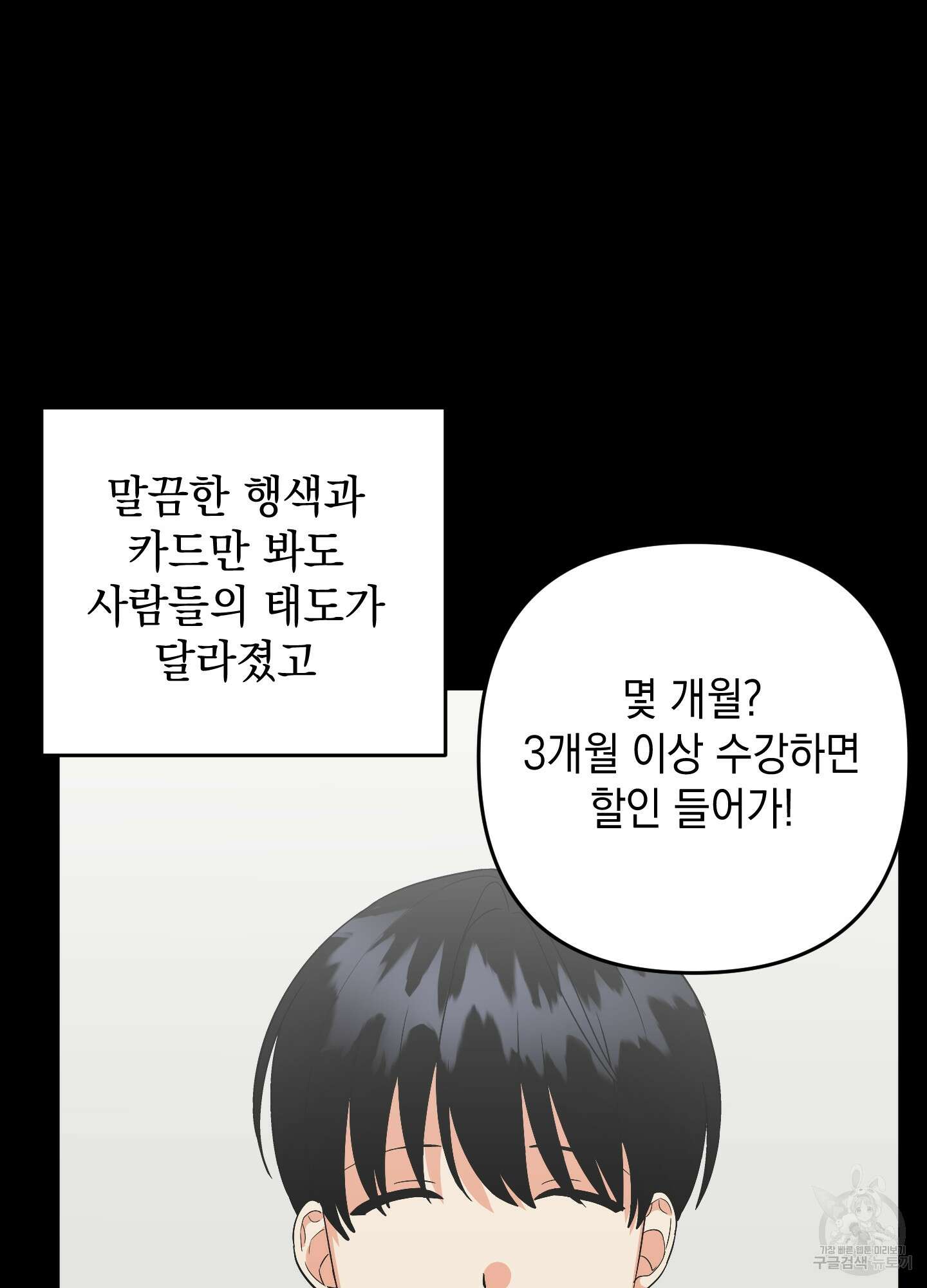나의 망한 XXX 70화 85