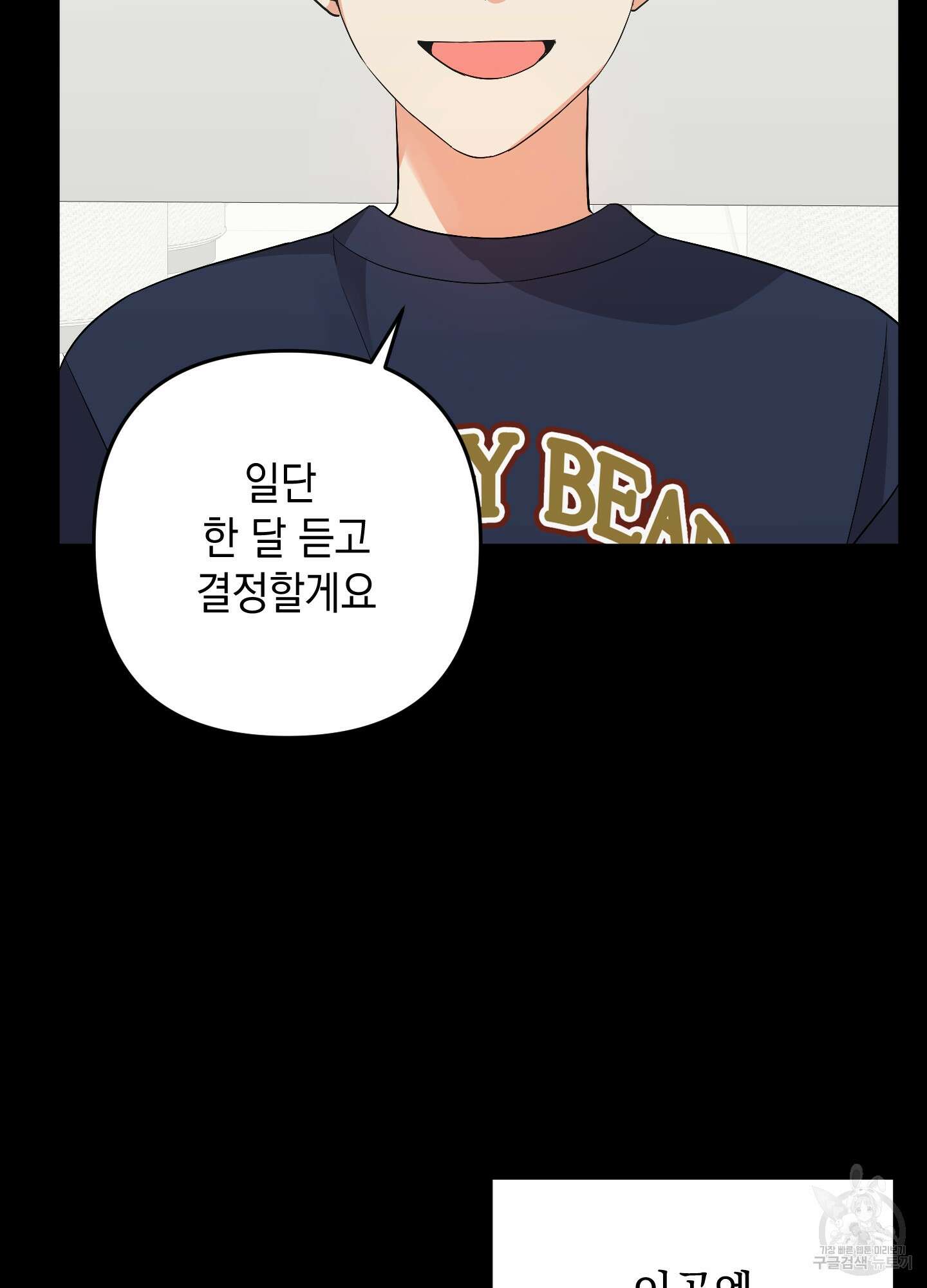 나의 망한 XXX 70화 86