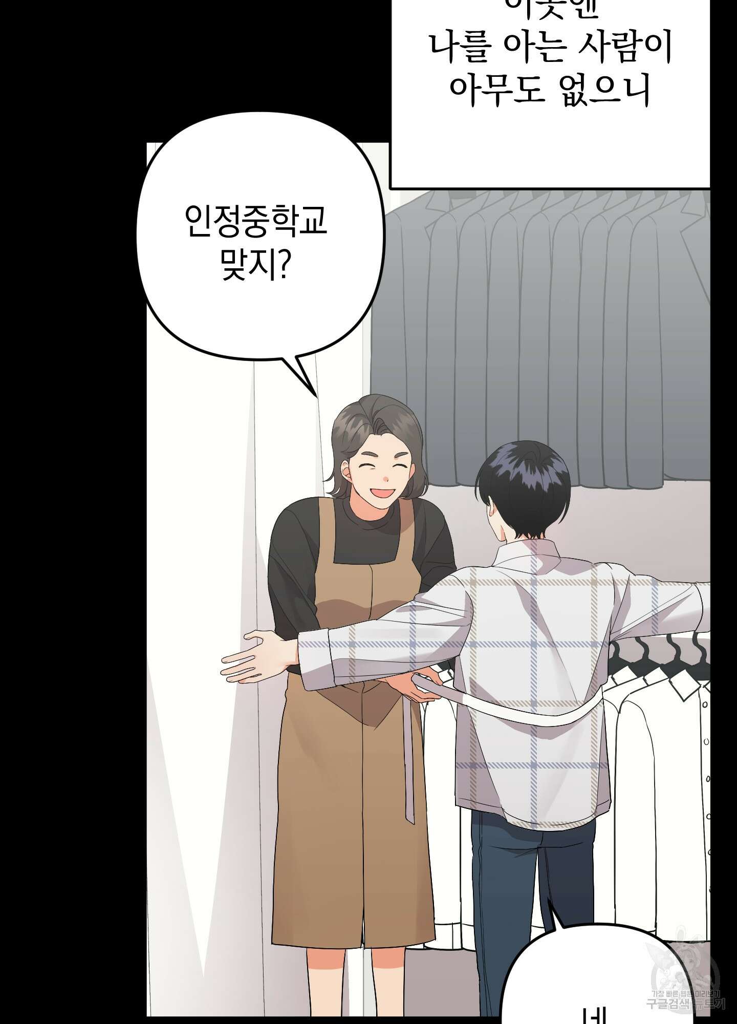 나의 망한 XXX 70화 87