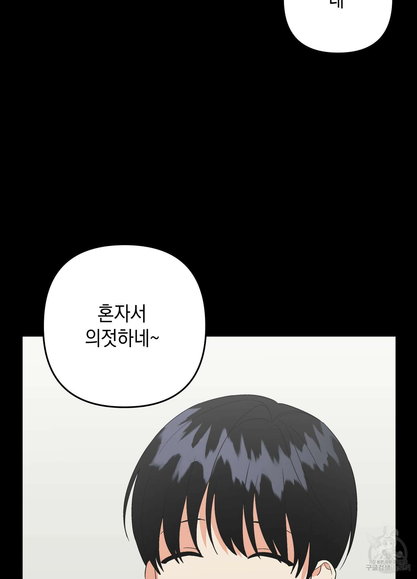 나의 망한 XXX 70화 88