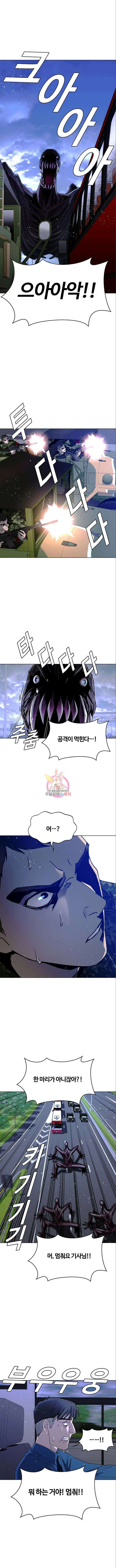 내게 종말은 게임이다 38화 1