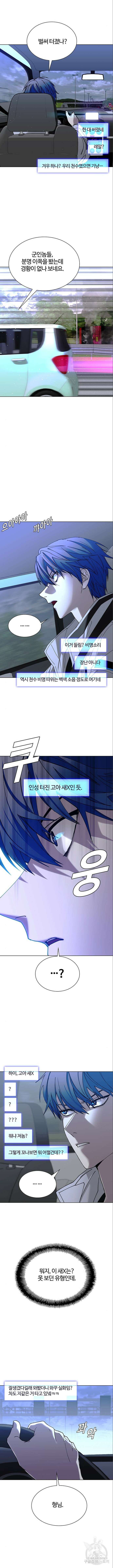 내게 종말은 게임이다 38화 3