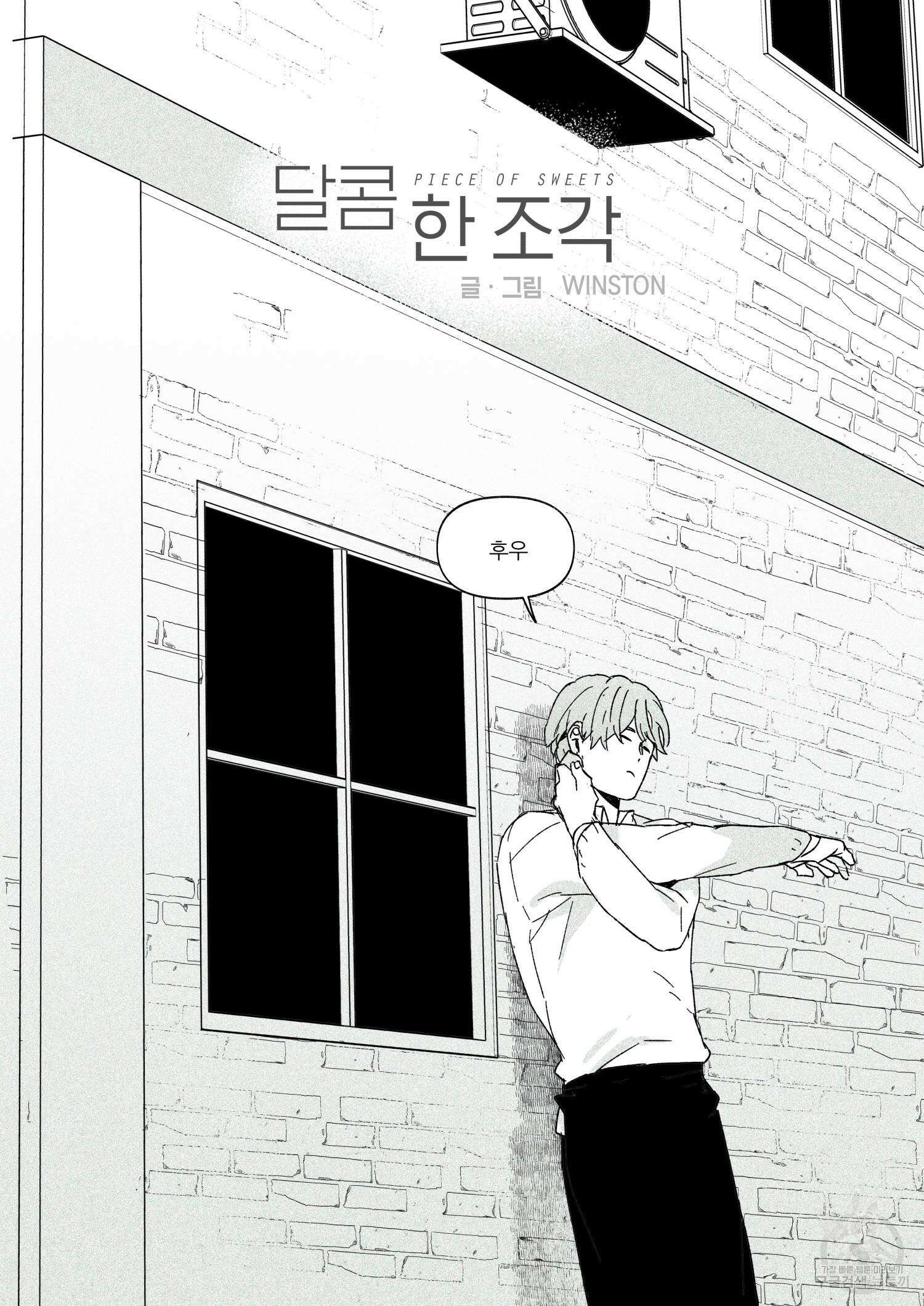달콤 한 조각 3화(완결) 3