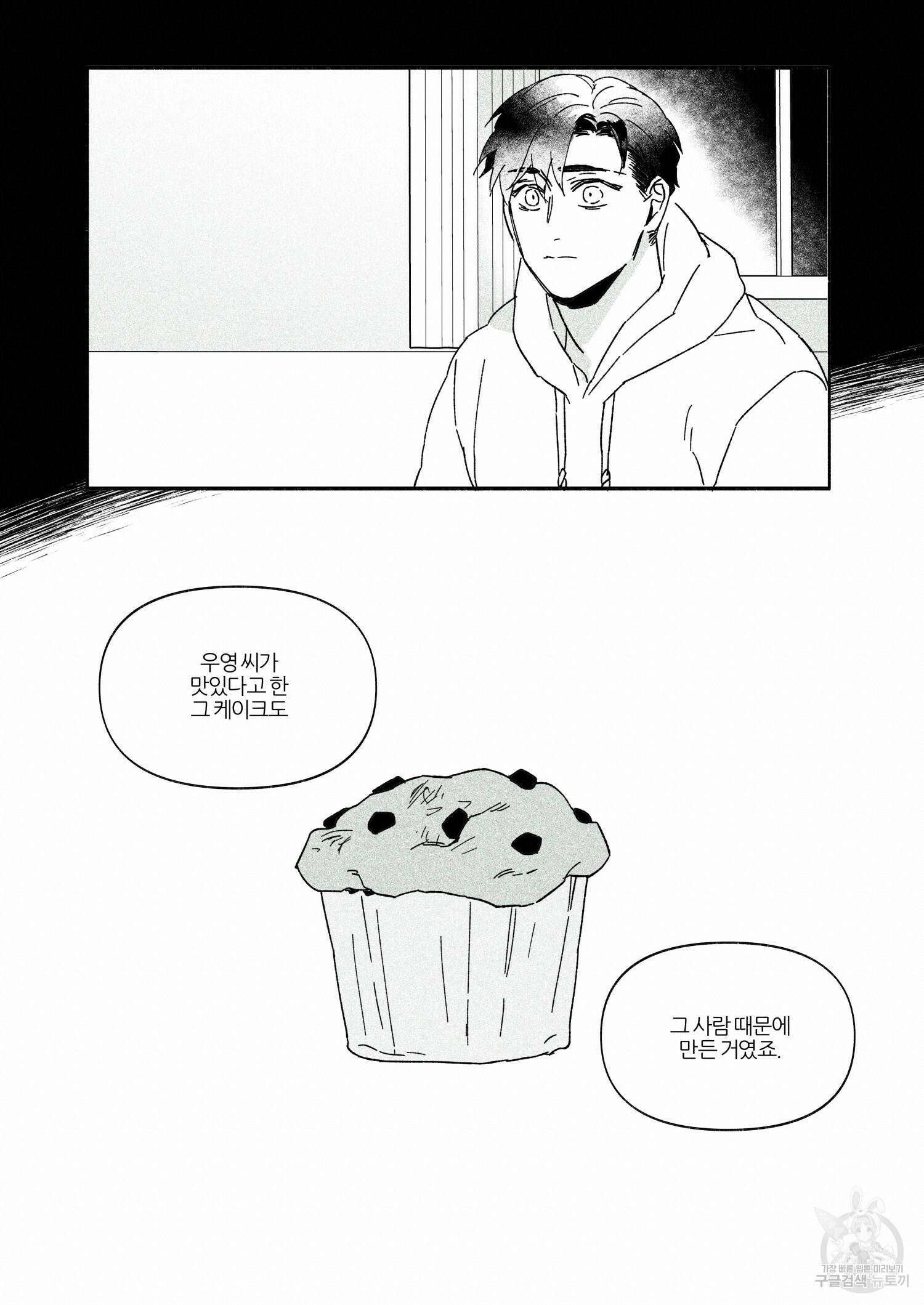 달콤 한 조각 3화(완결) 5