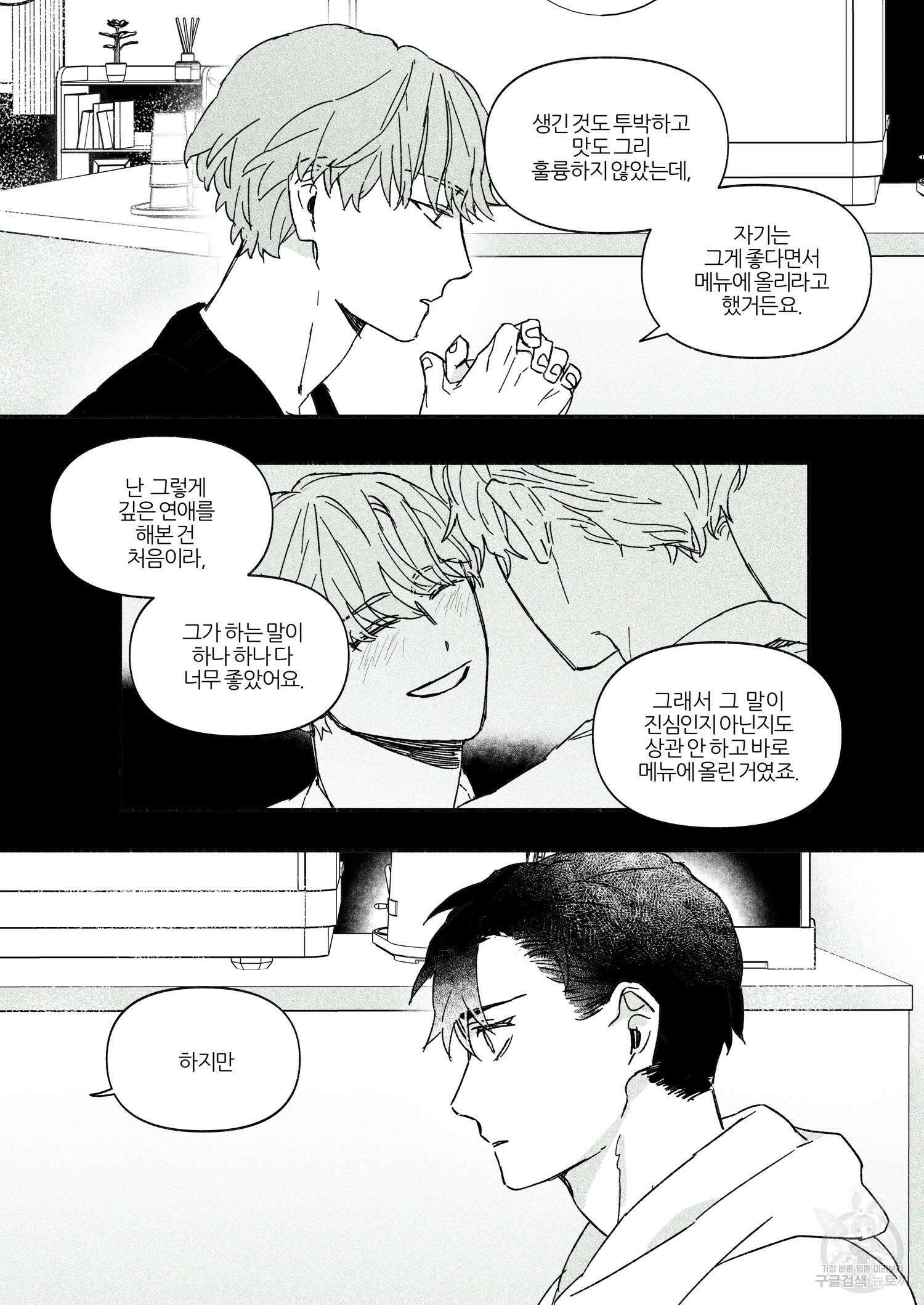 달콤 한 조각 3화(완결) 6