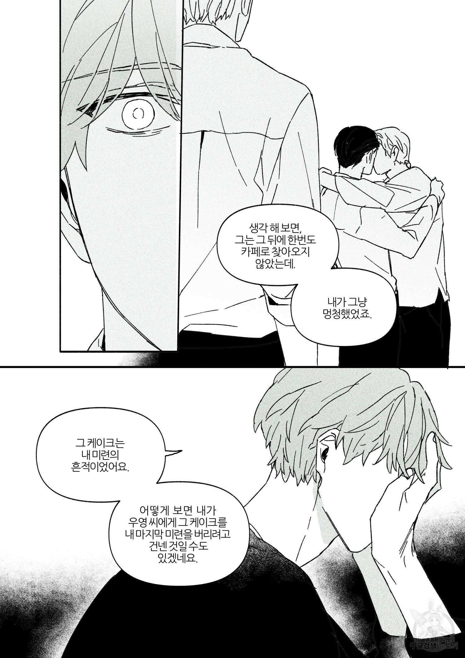 달콤 한 조각 3화(완결) 7