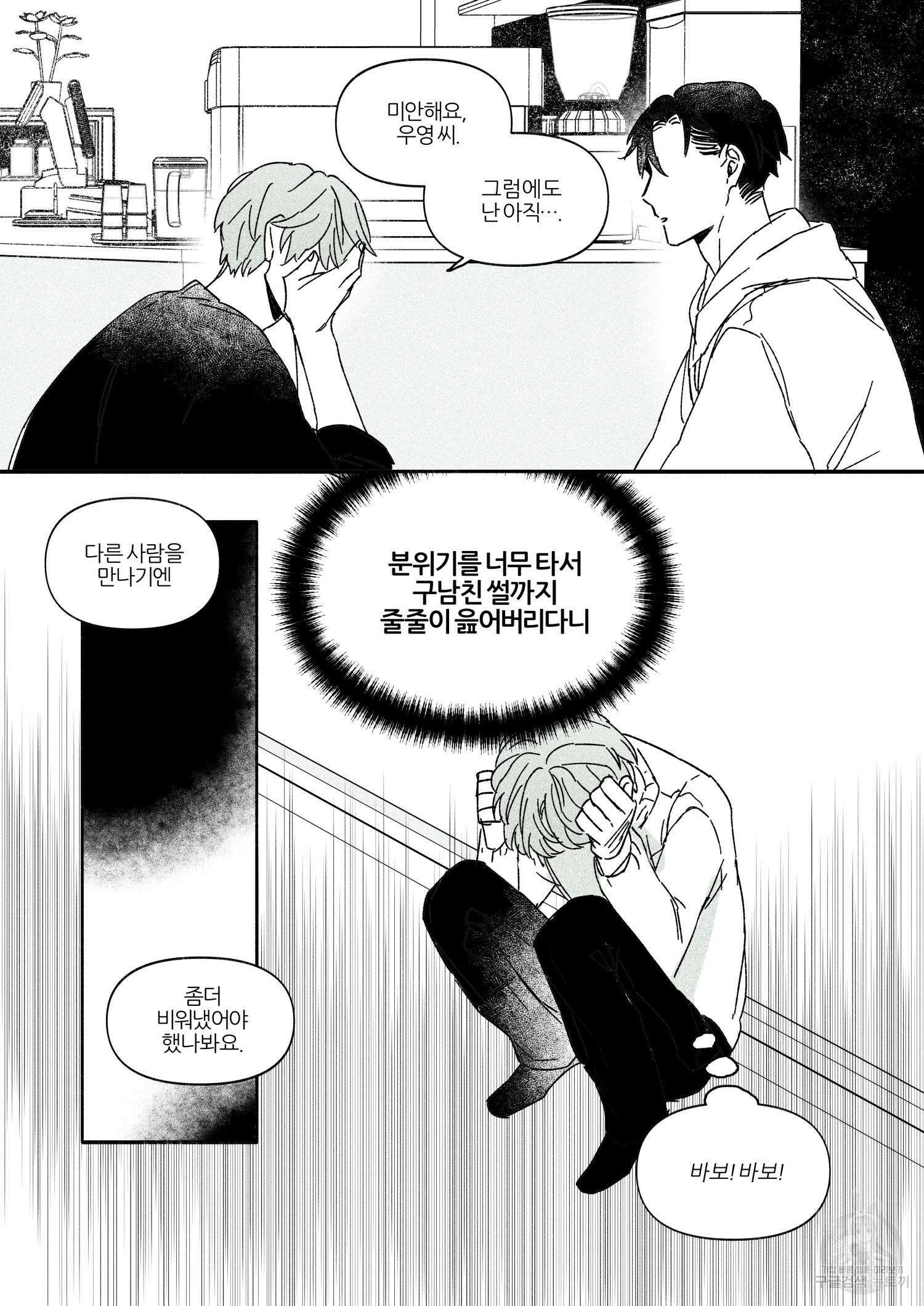달콤 한 조각 3화(완결) 8