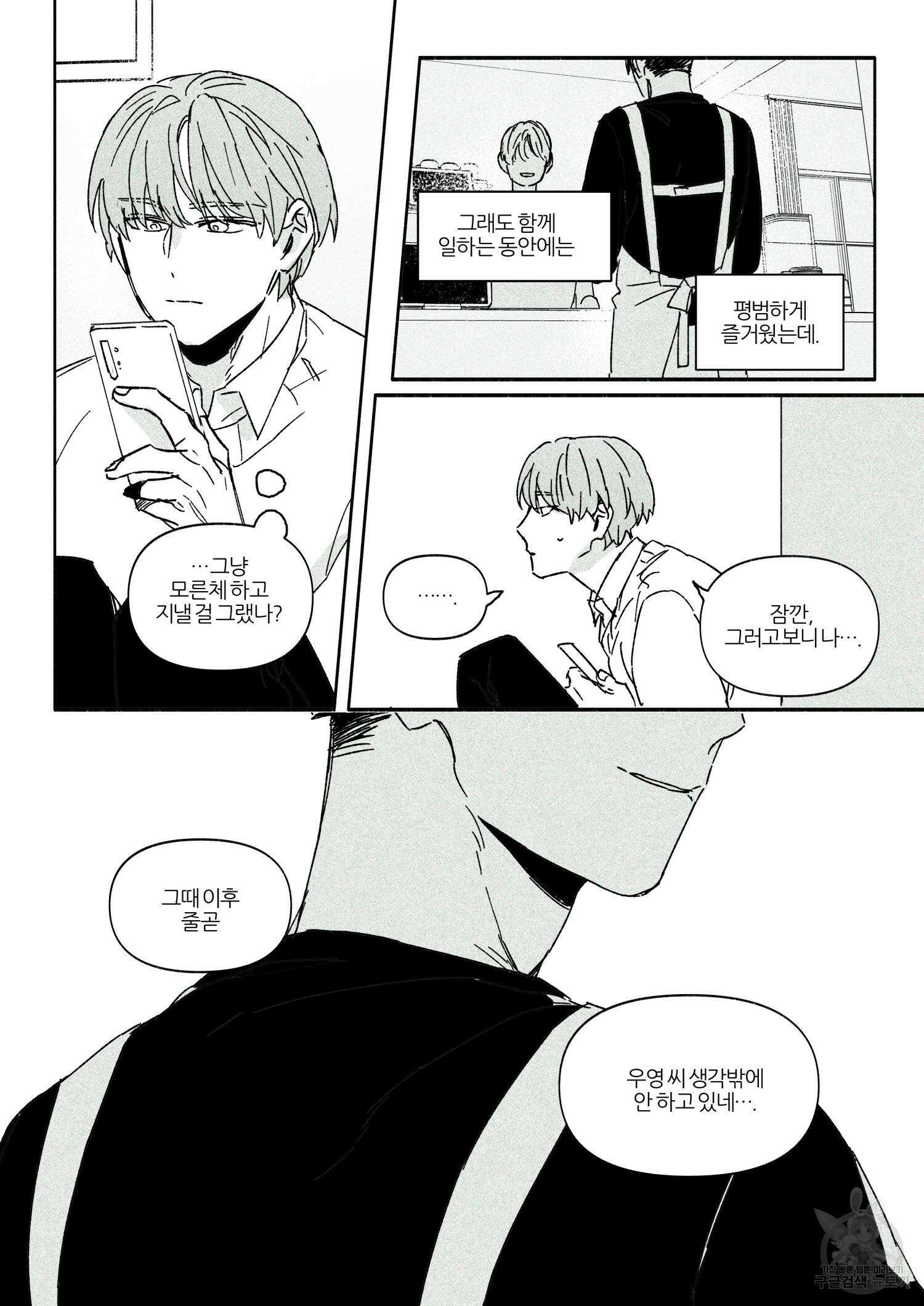 달콤 한 조각 3화(완결) 9
