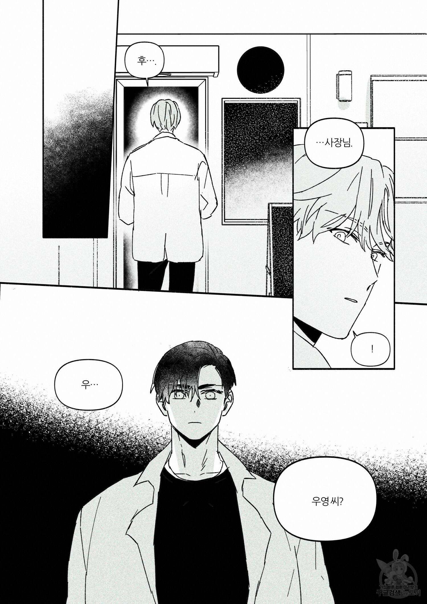 달콤 한 조각 3화(완결) 10