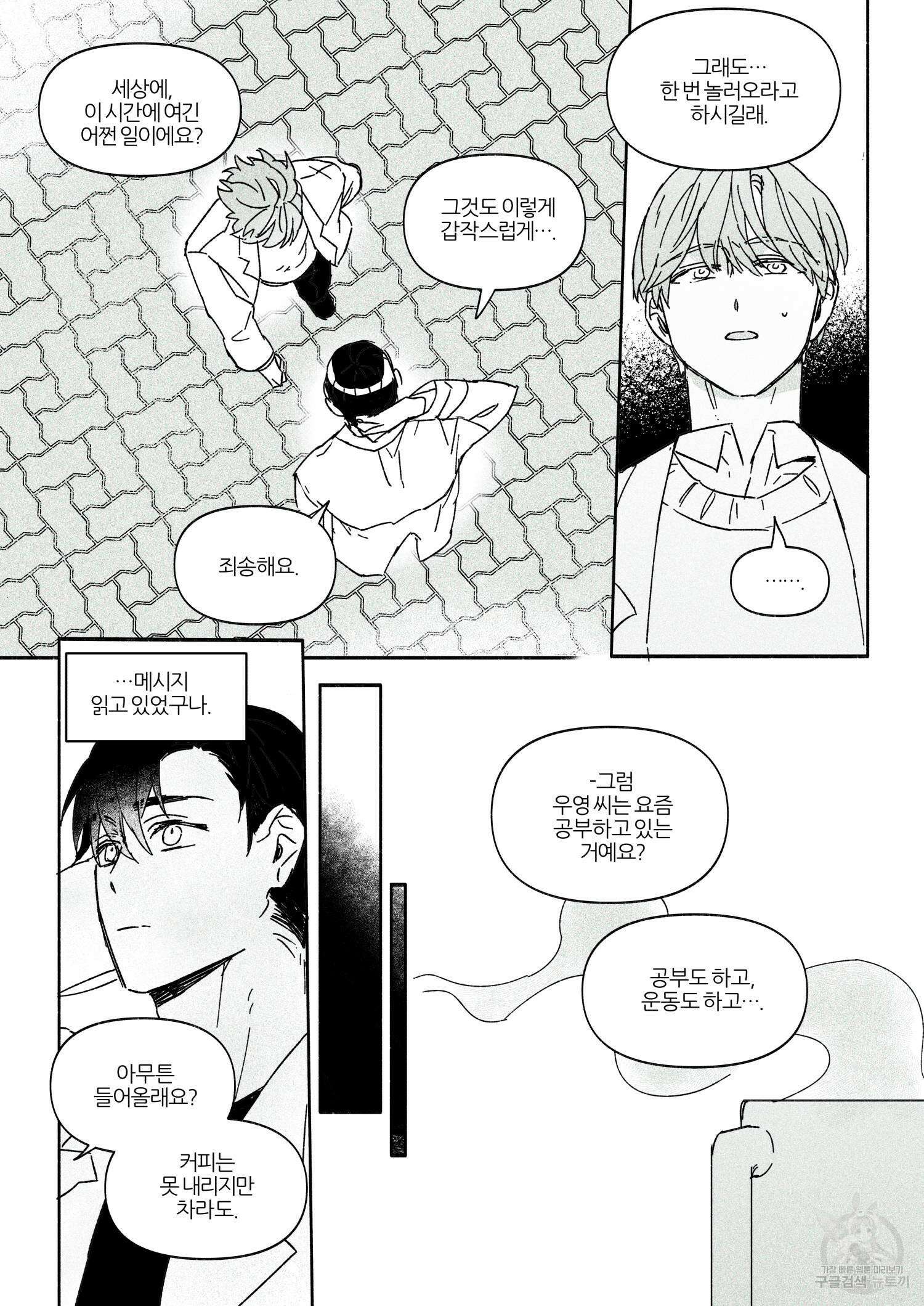 달콤 한 조각 3화(완결) 11