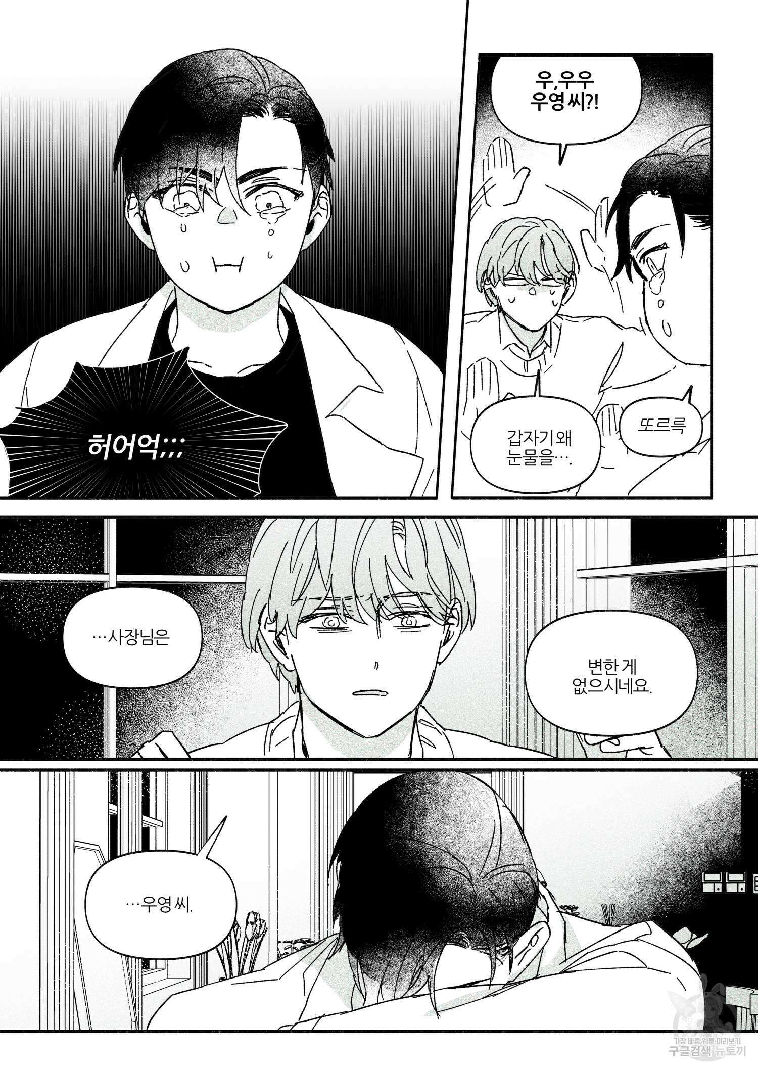 달콤 한 조각 3화(완결) 13