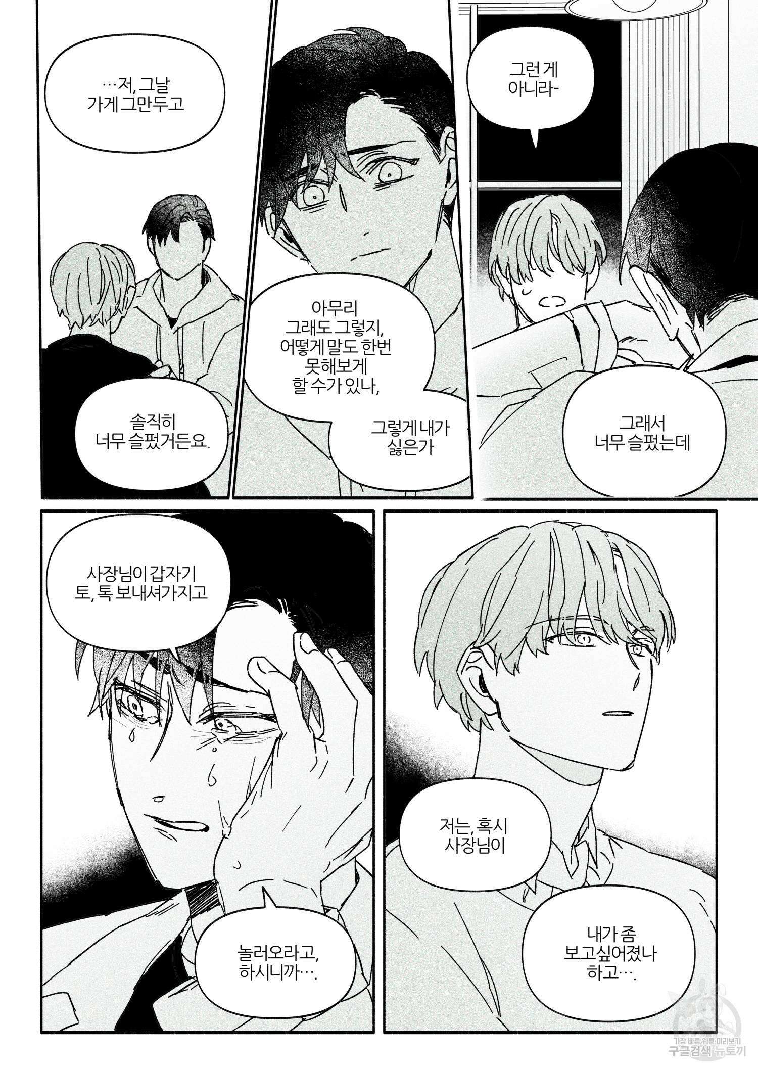 달콤 한 조각 3화(완결) 14