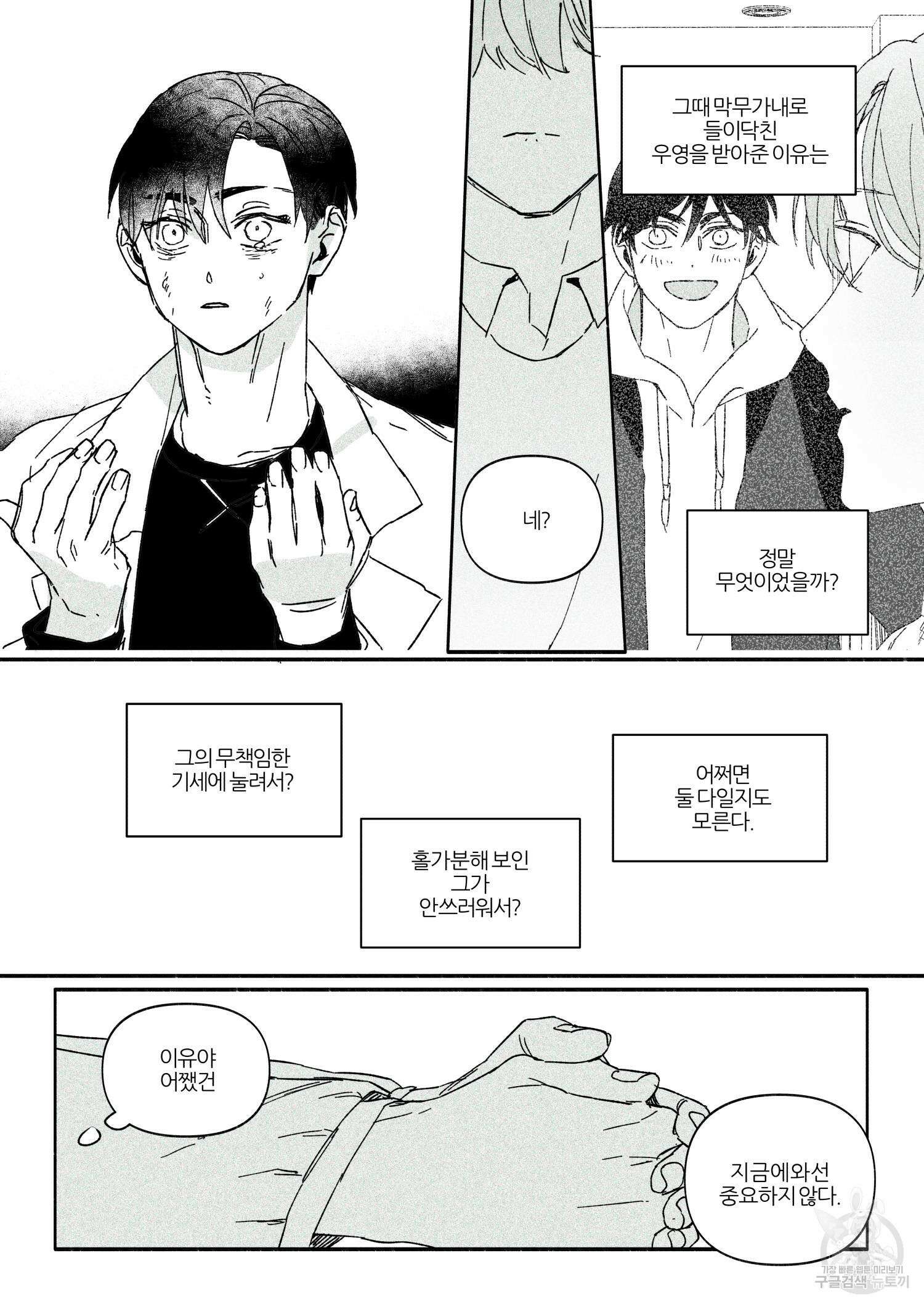 달콤 한 조각 3화(완결) 17