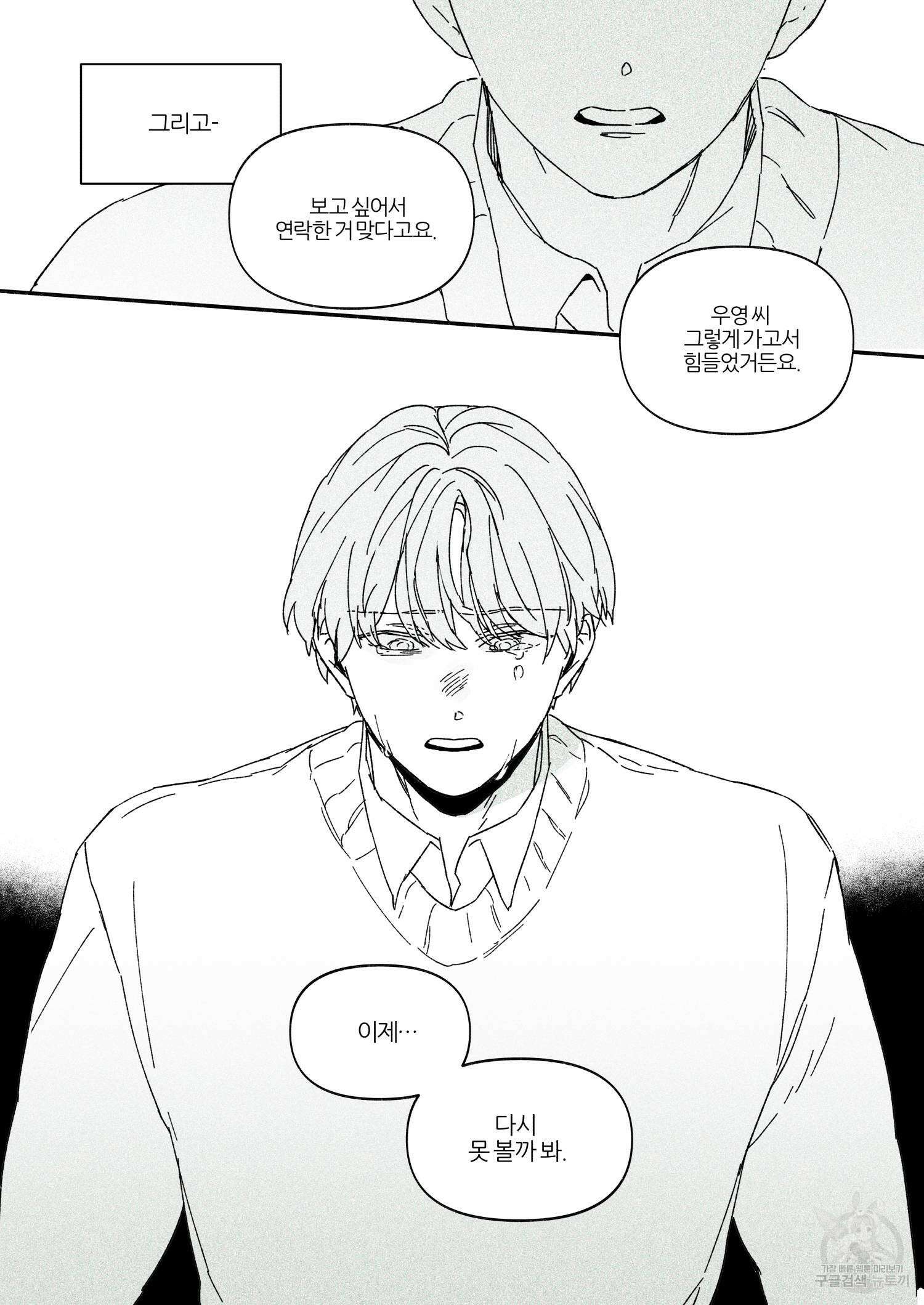 달콤 한 조각 3화(완결) 19