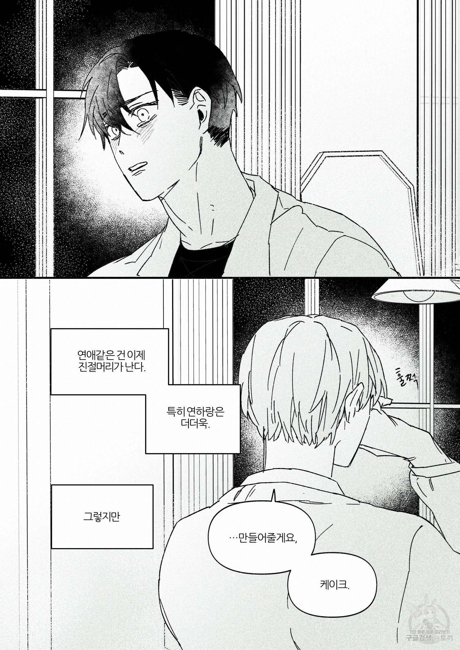 달콤 한 조각 3화(완결) 20