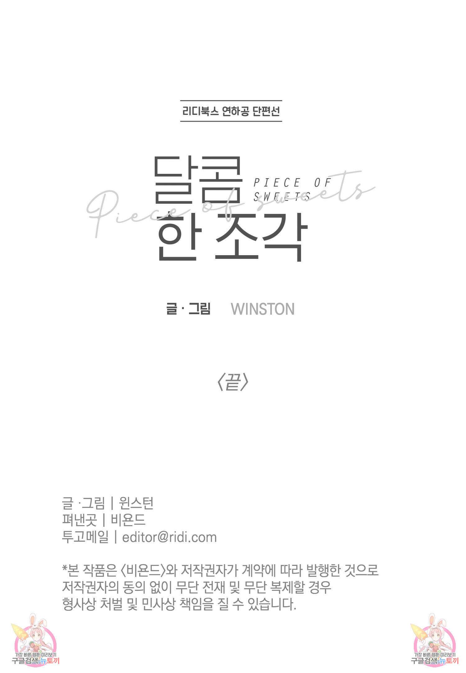 달콤 한 조각 3화(완결) 22