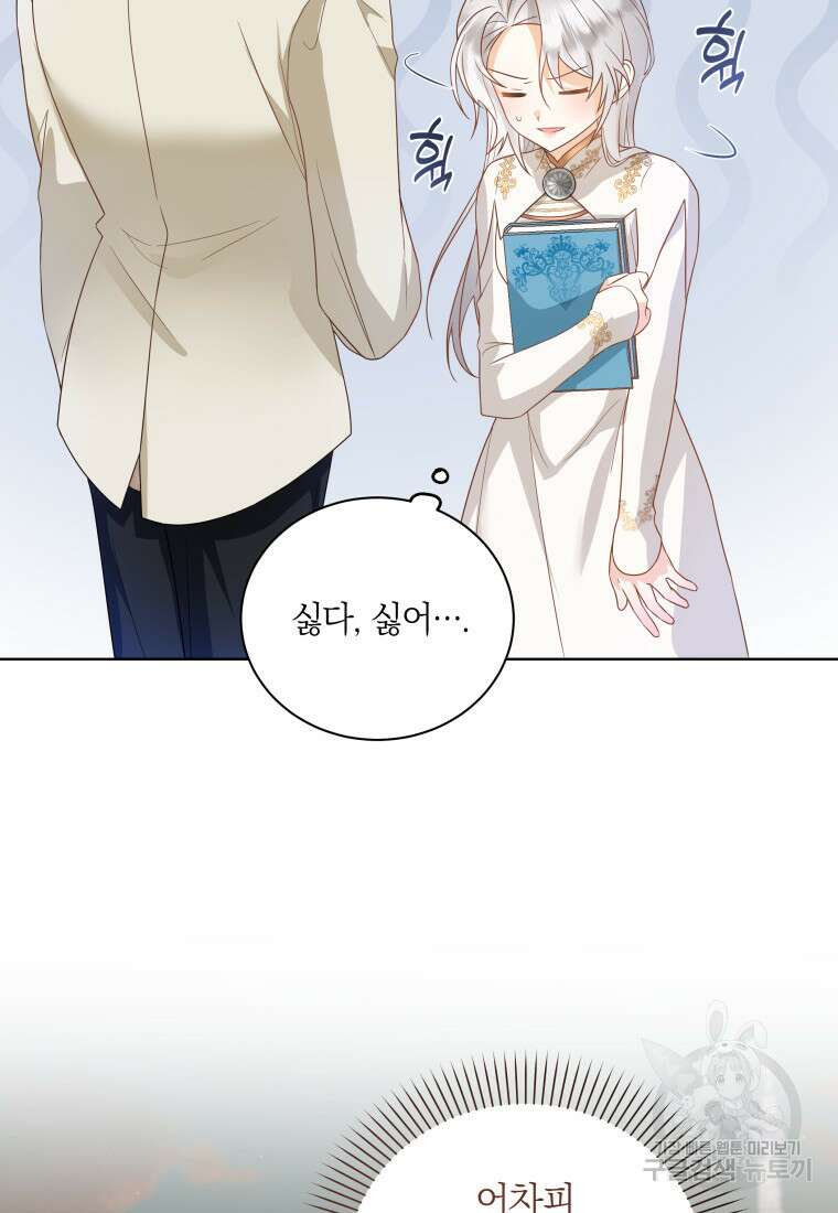 영원한 조연은 없다 20화 9
