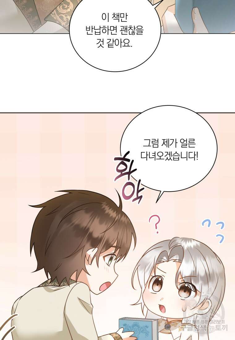 영원한 조연은 없다 20화 11