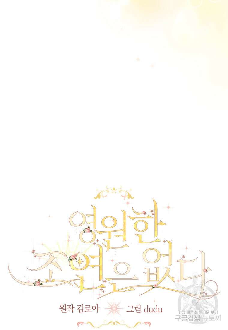 영원한 조연은 없다 20화 17
