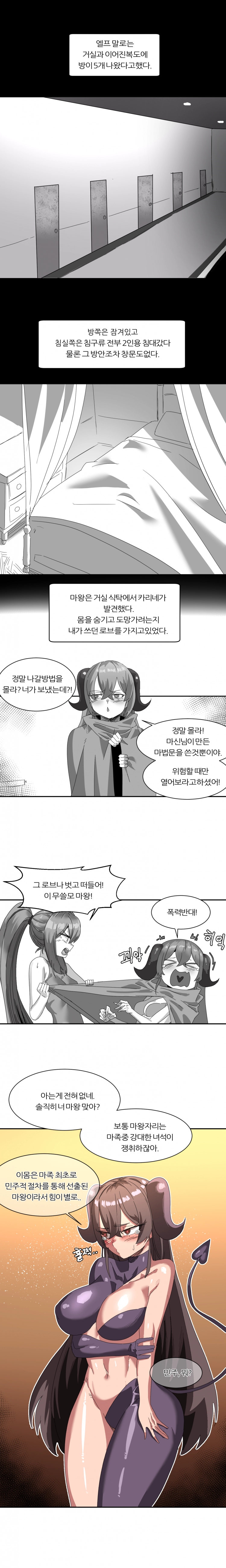 6명이 25명 될 때까지 못 나감 2화 1