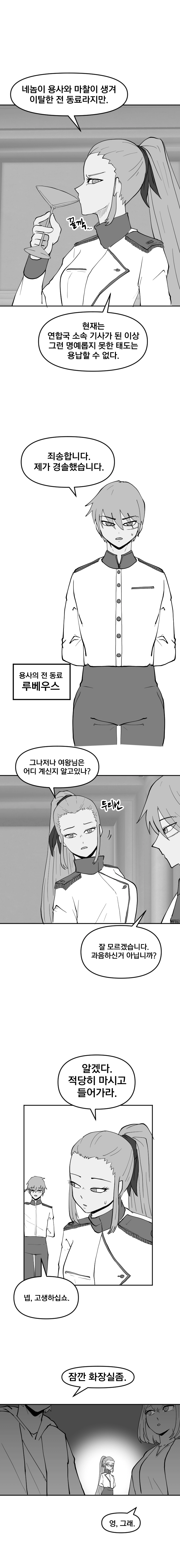 발정용사 24화 2