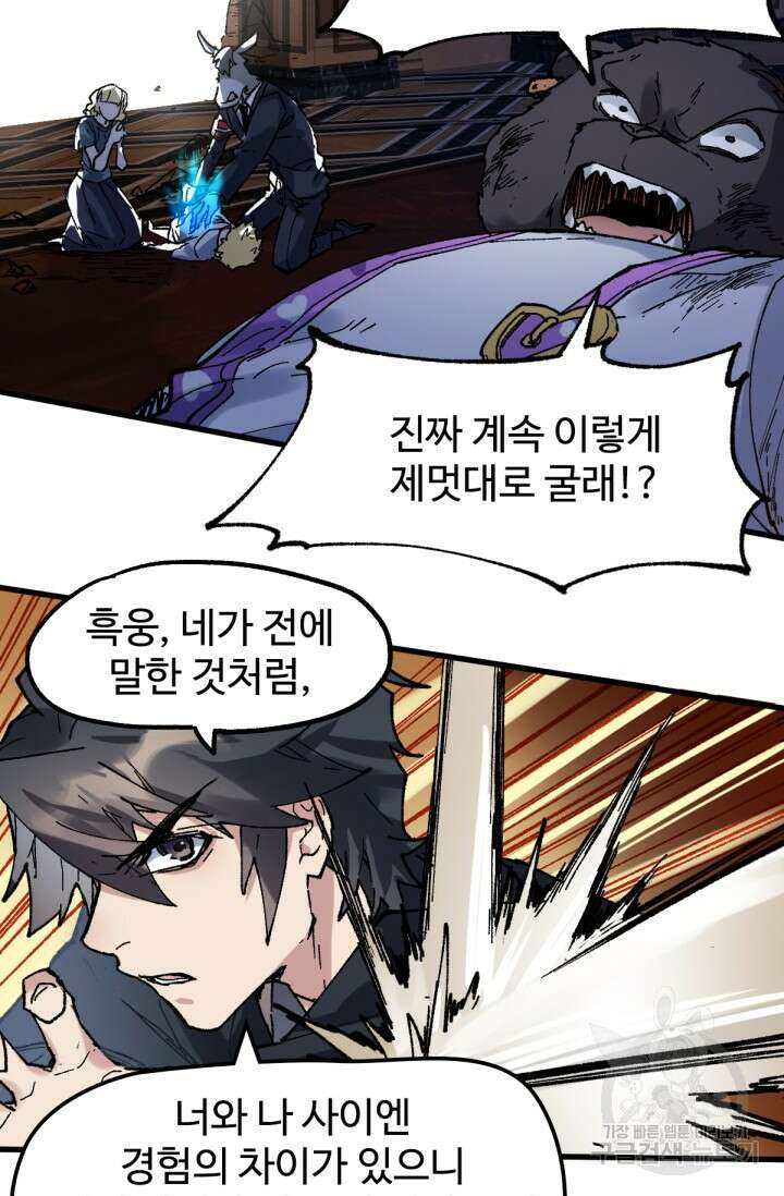 최강인데 또 레벨업 142화 4