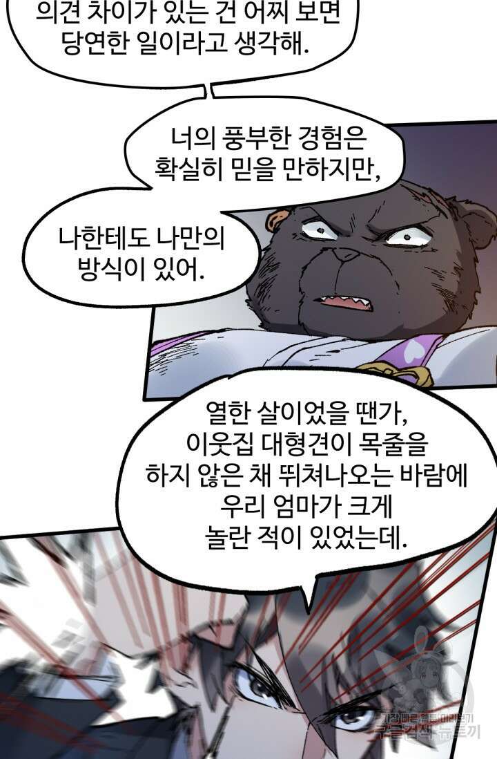 최강인데 또 레벨업 142화 5
