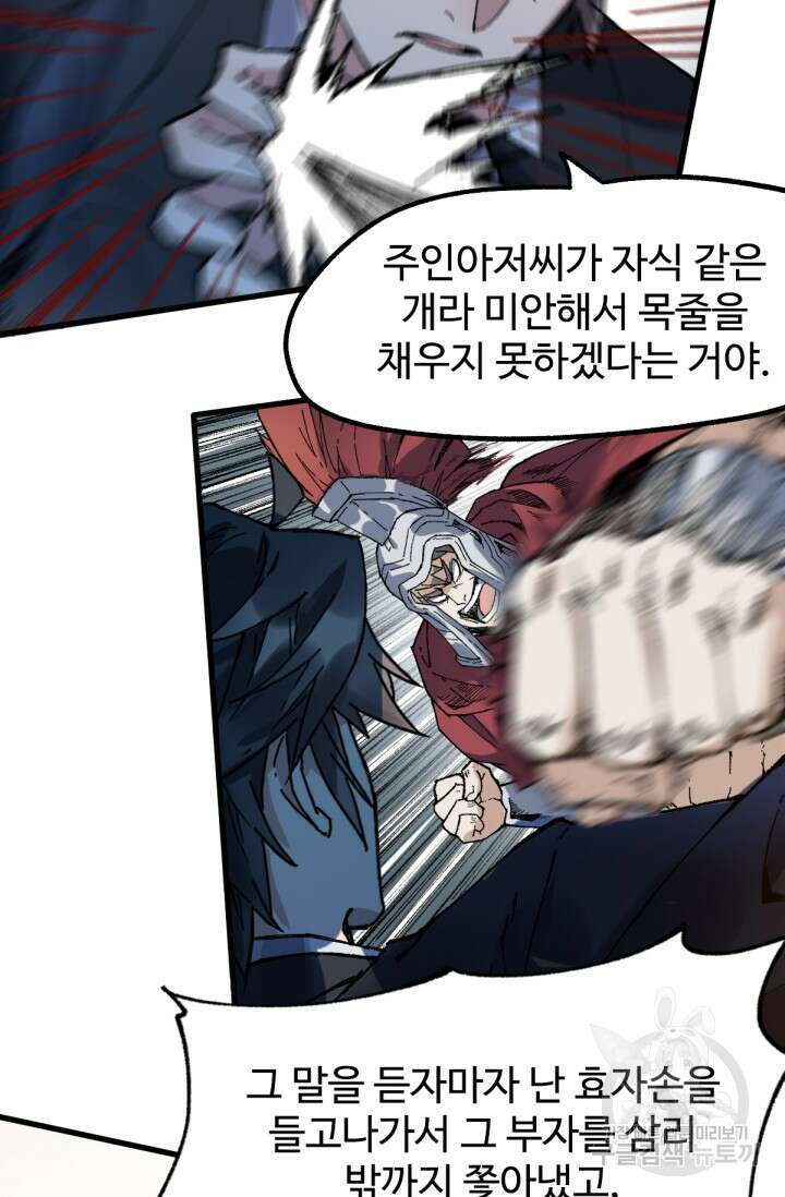 최강인데 또 레벨업 142화 6