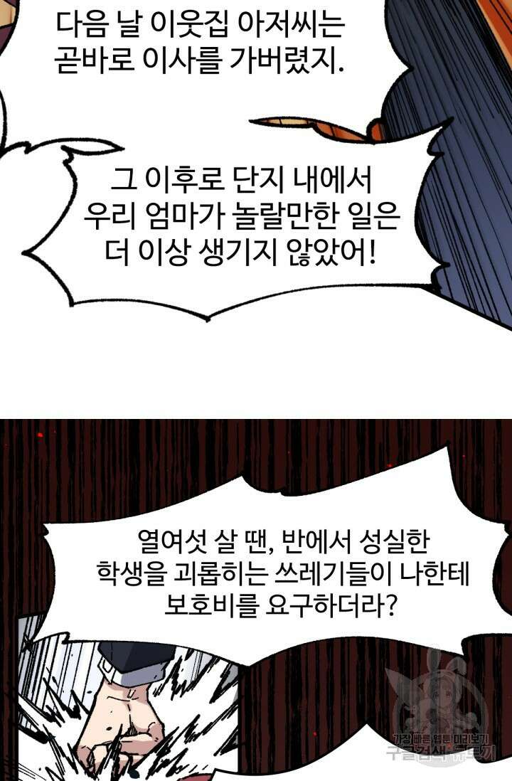 최강인데 또 레벨업 142화 8