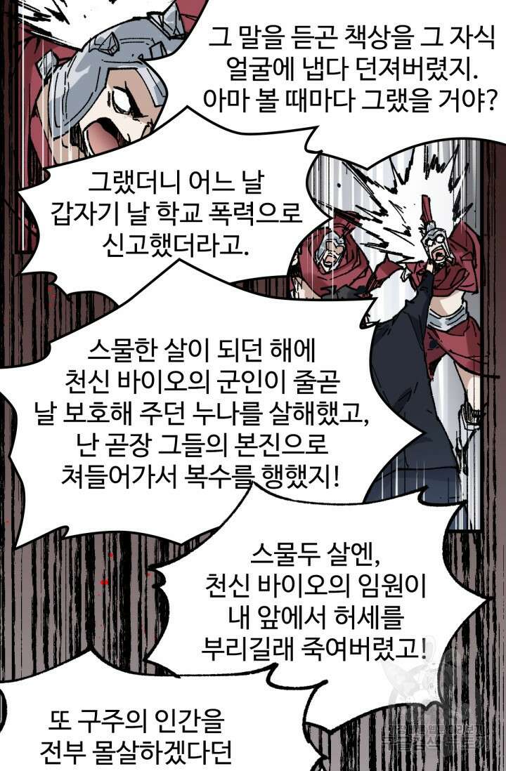 최강인데 또 레벨업 142화 9
