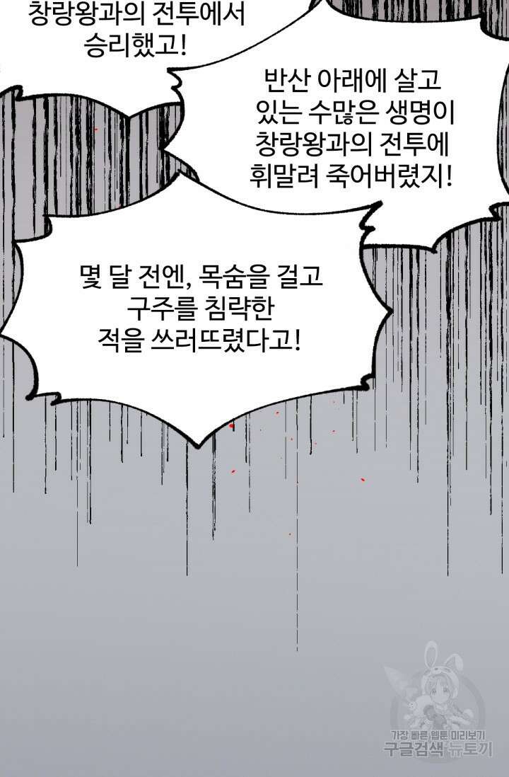 최강인데 또 레벨업 142화 10
