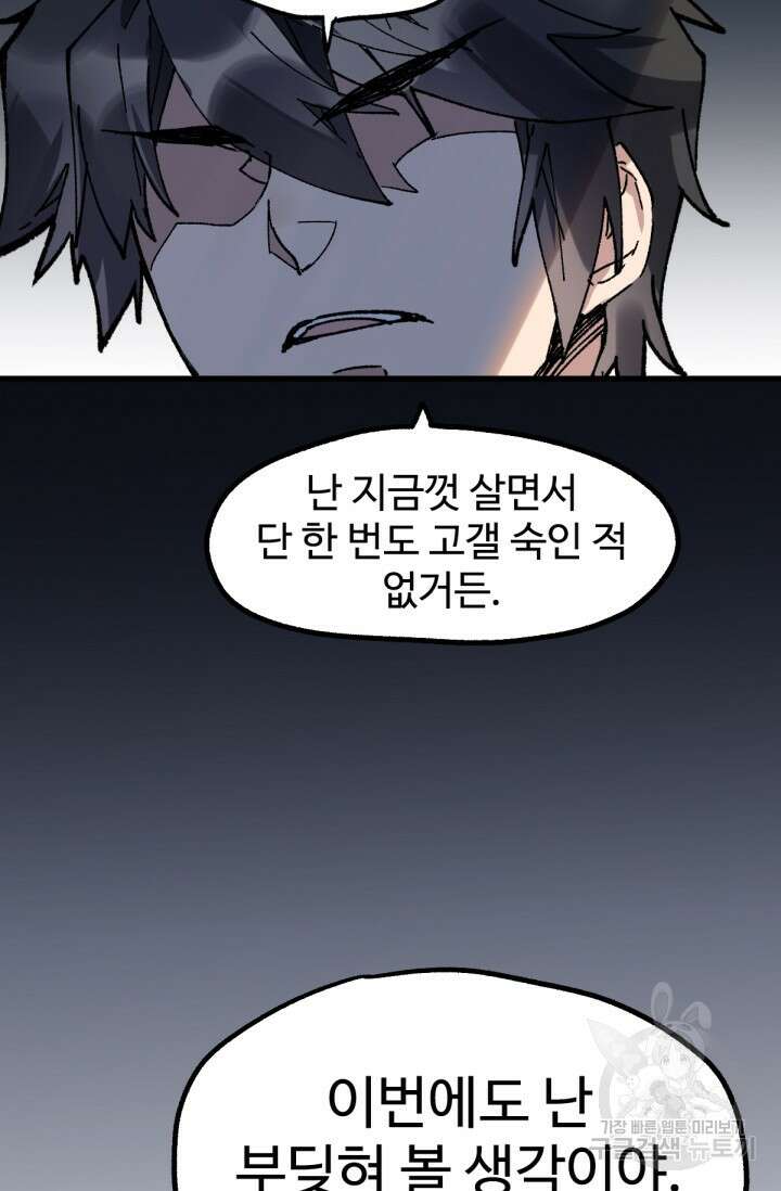 최강인데 또 레벨업 142화 15
