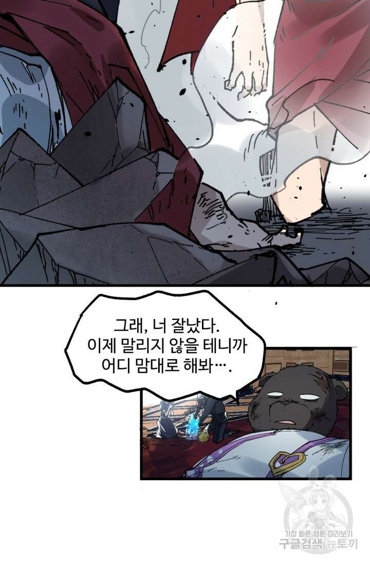 최강인데 또 레벨업 142화 17
