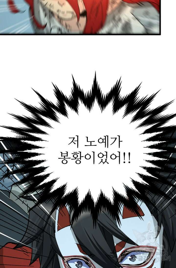 최강인데 또 레벨업 150화 3